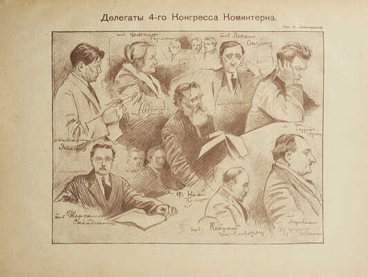 [Публикации М. Булгакова, В. Маяковского и др.] Красный журнал для всех. № 1-2. Пг., 1922.